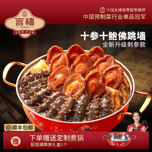 言禧刺参款·10鲍10参4斤装（固形物≥40%） 商品图0