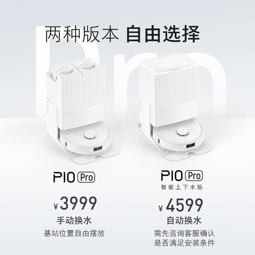 石头/扫地机器人/P10 Pro/自动清洁集尘新升级家用大吸力扫拖一体机 重磅新品 水箱版 系列 商品图0