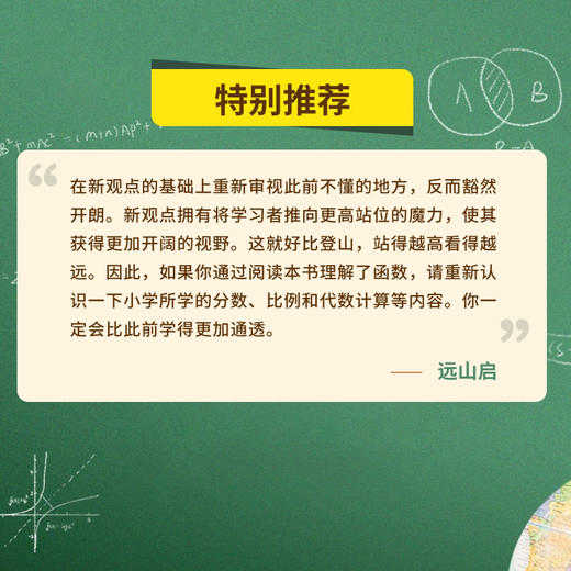 数学与生活4：函数是什么  远山启 热销十年 理解函数 学懂数学 商品图3