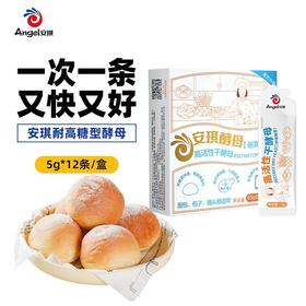 安琪小白条酵母5g*12包耐高糖高活性干酵母粉 家用包子面包发酵粉
