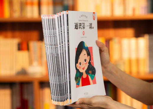 《通识第一课：从我到全世界》全12册礼盒装|“欲成大器，须有通识”全网销售破1000万册，给孩子搭建完整的通识体系 商品图2
