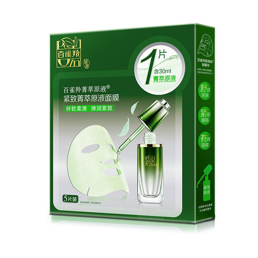 百雀羚菁萃原液紧致菁萃原液面膜30ml×5片 商品图2