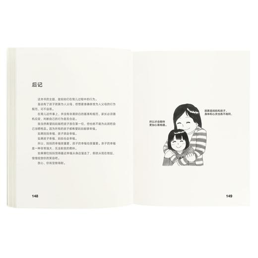 这55件事，妈妈不要在孩子面前做 商品图1