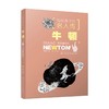 牛顿与启蒙时代 商品缩略图0