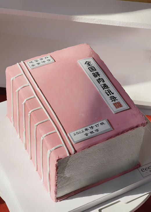 全国鲜肉通讯录 商品图0