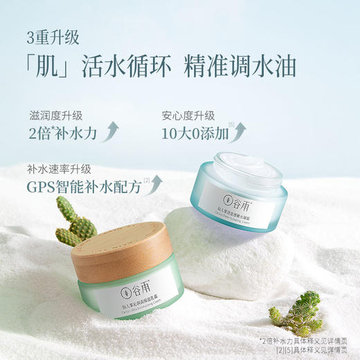 【会员日常】谷雨谷雨仙人掌清盈透嫩水凝霜50g（清爽版）/仙人掌果沁润高保湿乳霜（滋润版） 商品图3