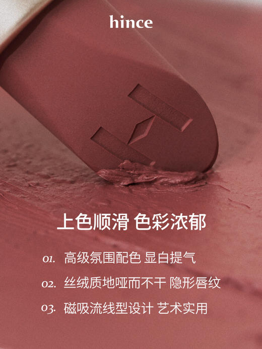 hince 蕙思 气质提升哑光口红 M013 精髓 商品图3