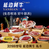蟹状元黄牛肉礼券 3288型内含12种牛肉 商品缩略图0
