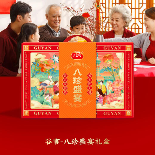 谷言-八珍盛宴 商品图0