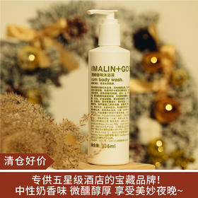 【清仓好价】malin+goetz 朗姆香味沐浴液236ml
