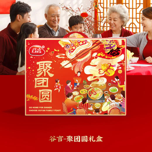 谷言-聚团圆 商品图0