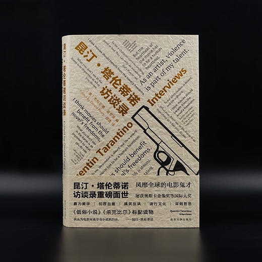 【特价】守望者·访谈：昆汀·塔伦蒂诺访谈录 商品图2