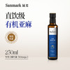 有机亚麻籽油  直饮级有机亚麻 250ml避光小瓶装充氮锁鲜  低温冷榨 亚麻清香 商品缩略图0