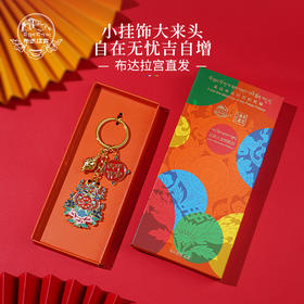 深山集市X布达拉宫其乐无穷妙乐生花钥匙扣