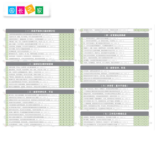 溪谷感统与体育儿童感觉统合测量表测评表 商品图3