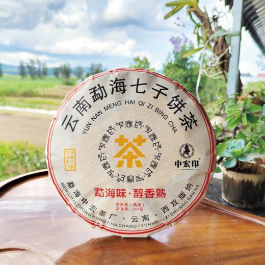 勐海熟茶357克标准饼加袋子 商品图0