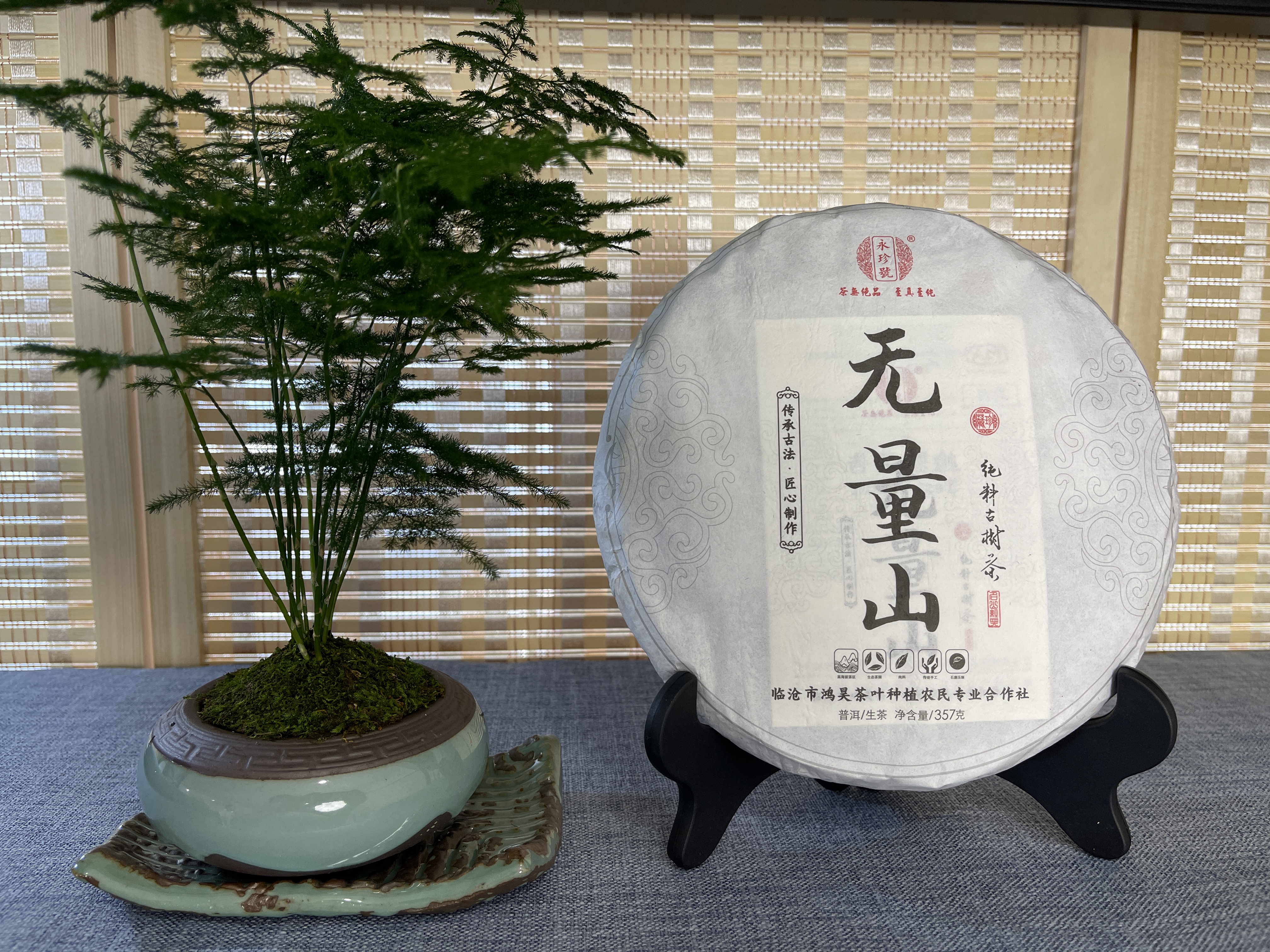 无量山古树生茶357克标准饼加袋子