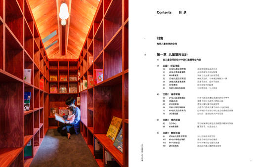 为儿童设计的世界：日比野设计事务所作品集 商品图6