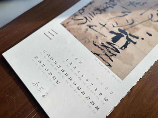 线 · 曾翔2024年艺术年历 商品图2
