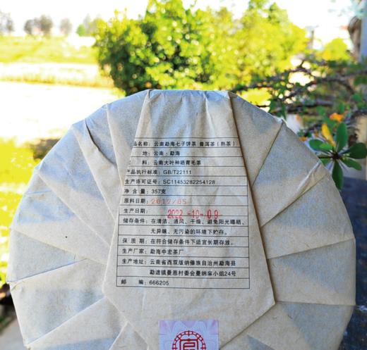 勐海熟茶357克标准饼加袋子 商品图1