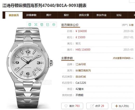 JJ江诗丹顿纵横四海系列47040/B01A-9093复刻手表一比一手表N厂C厂ZF厂VS厂AR厂BBR厂PPF厂AZ厂JF厂MKS厂TW厂EW厂AF厂V6厂OR厂OM厂3K厂XF厂CLEAN厂 商品图2