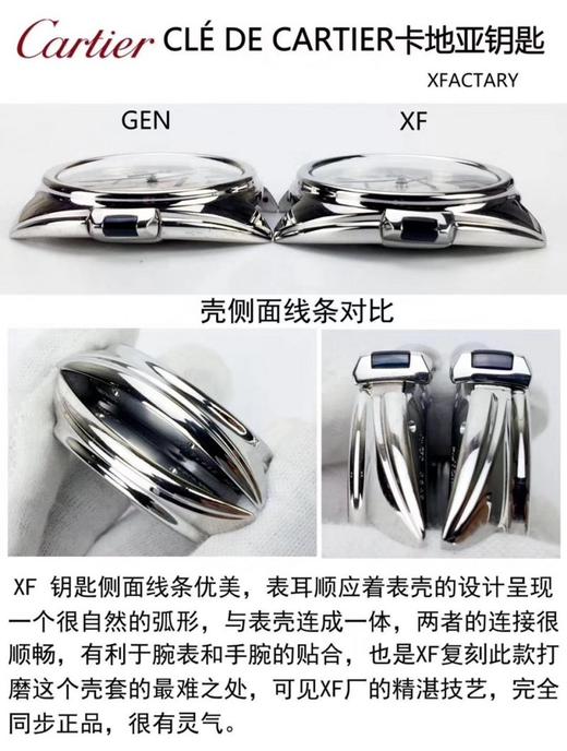 XF卡地亚钥匙系列WSCL0018复刻手表一比一手表N厂C厂ZF厂VS厂AR厂BBR厂PPF厂AZ厂JF厂MKS厂TW厂EW厂AF厂V6厂OR厂OM厂3K厂XF厂CLEAN厂NOOB厂广州手表测评 商品图1
