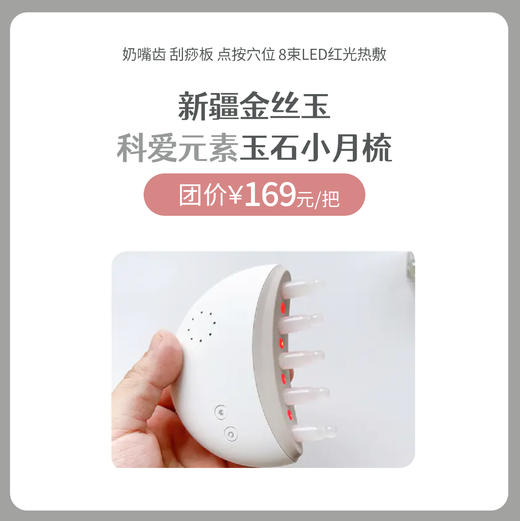 玉石小月梳 商品图0