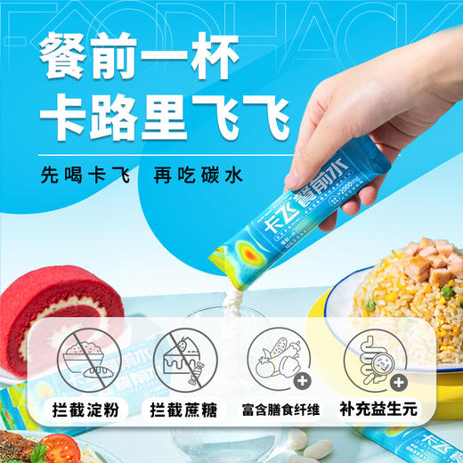 FOODHACK卡飞餐前水 白芸豆L阿拉伯糖膳食纤维益生元（果壳） 商品图3