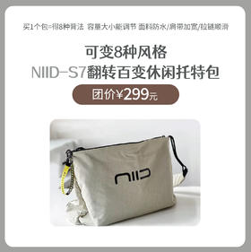 【一包多样式 大容量通勤包】NIID S7翻转托特包通勤大容量托特包双面背单肩斜挎包