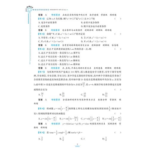 浙江省普通高中学业水平考试导引·新教材新学考 数学（第二版） 商品图2