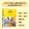 为儿童设计的世界：日比野设计事务所作品集 商品缩略图1