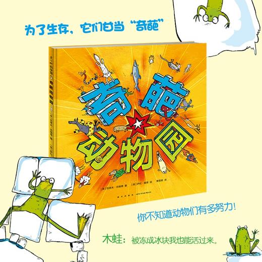 【特价童书】奇葩动物园 （爱心树童书） 商品图2