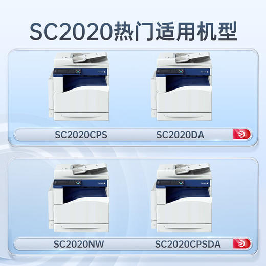 天威 SC2020粉盒 适用施乐 SC2020墨粉盒 富士施乐SC2020CPS 2020CPSDA复印机硒鼓墨粉盒  四色高容量套装 商品图1