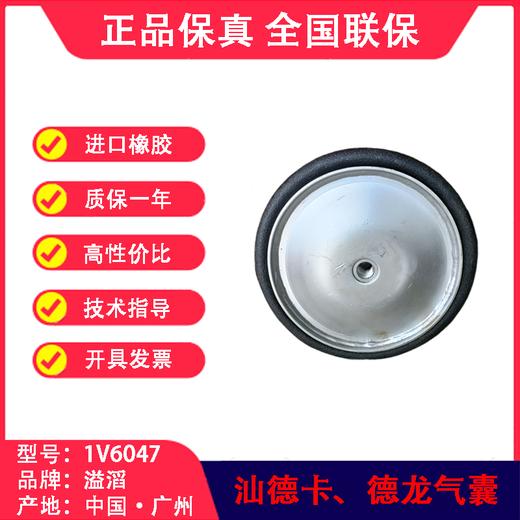 重汽汕德卡、陕汽德龙M3000东风气囊81.43600-60351V6047溢滔（包邮） 商品图4