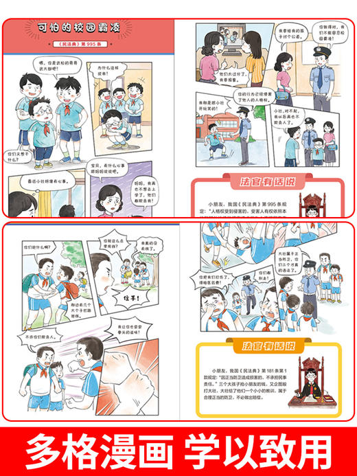 漫画民法典2023正版儿童版 用什么保护自己6册法律启蒙书学法懂法 商品图3