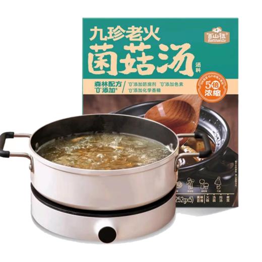 九珍老火菌菇汤底252g |百山祖 商品图0