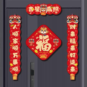 【新春福利︱传统韵味︱磁吸对联】