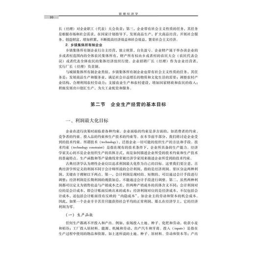 管理经济学 商品图1