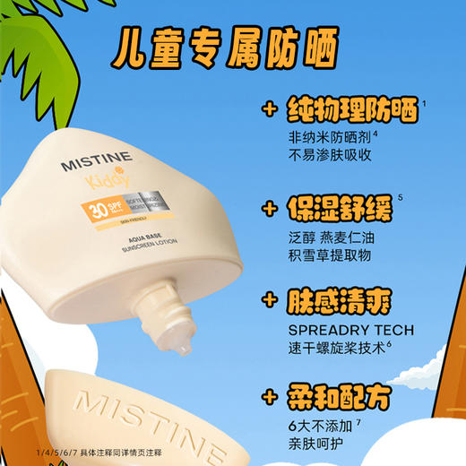 Mistine/蜜丝婷 水润多效防护防晒霜SPF50+PA++++ 商品图3