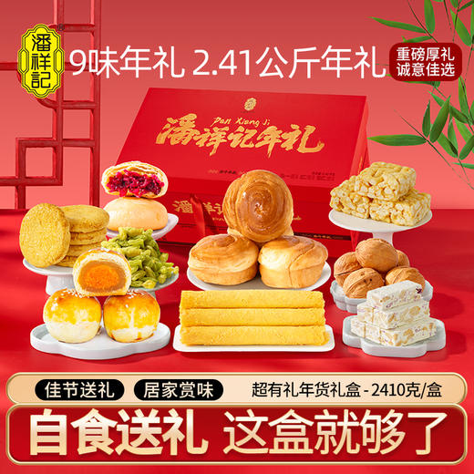 潘祥记云南特产鲜花饼过年春节超有礼年货送礼盒坚果休闲零食小吃糕点心 商品图0