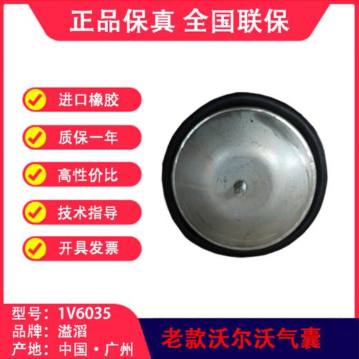 老款沃尔沃气囊20582206空气弹簧溢滔1V6035（包邮） 商品图4