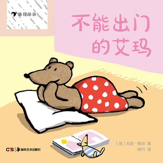 我的朋友艾玛熊 商品图0