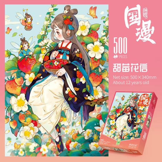 纸居良品国漫拼图甜莓花信ZJ63099 商品图0