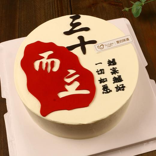 而立之年—创意生日蛋糕 商品图0