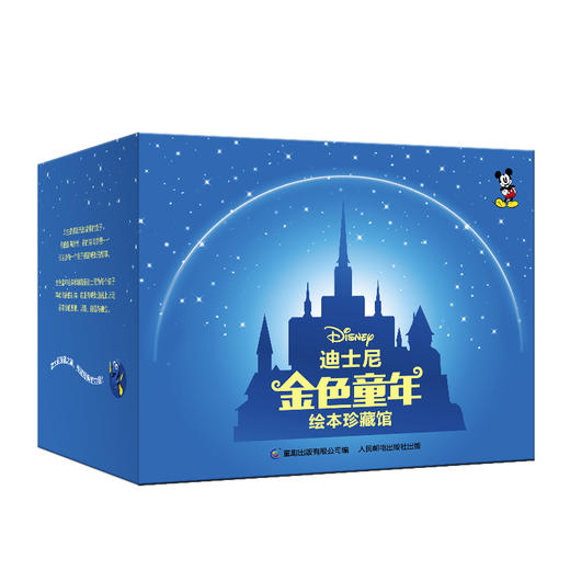 迪士尼金色童年绘本珍藏馆 商品图0