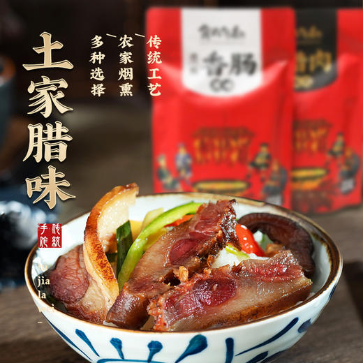 恩施土家土猪腊味（腊肉）组合 | 自选组合两袋装！ 商品图0