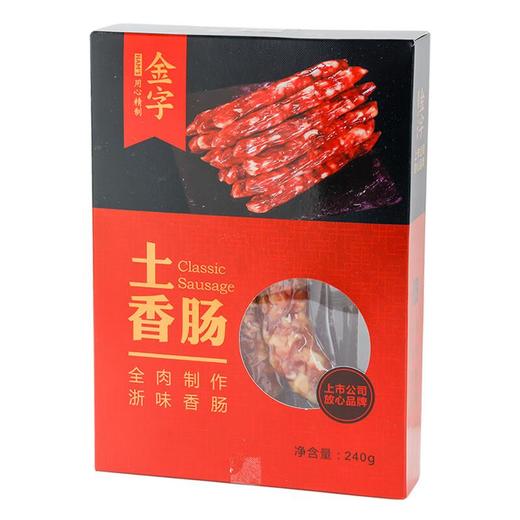 金字土香肠240g/盒腊肠礼盒套装 商品图1