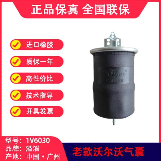 老款沃尔沃气囊20582215空气弹簧溢滔1V6030（包邮） 商品图0
