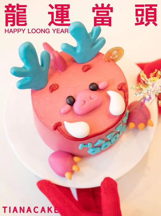 【新年限定】龍運當頭（五寸咸奶油） 商品图2