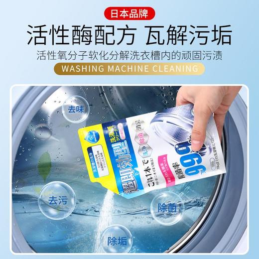 【日本和匠】【5袋装】洗衣机槽清洁剂清洗有效除垢槽消毒去污渍神器160g 商品图2